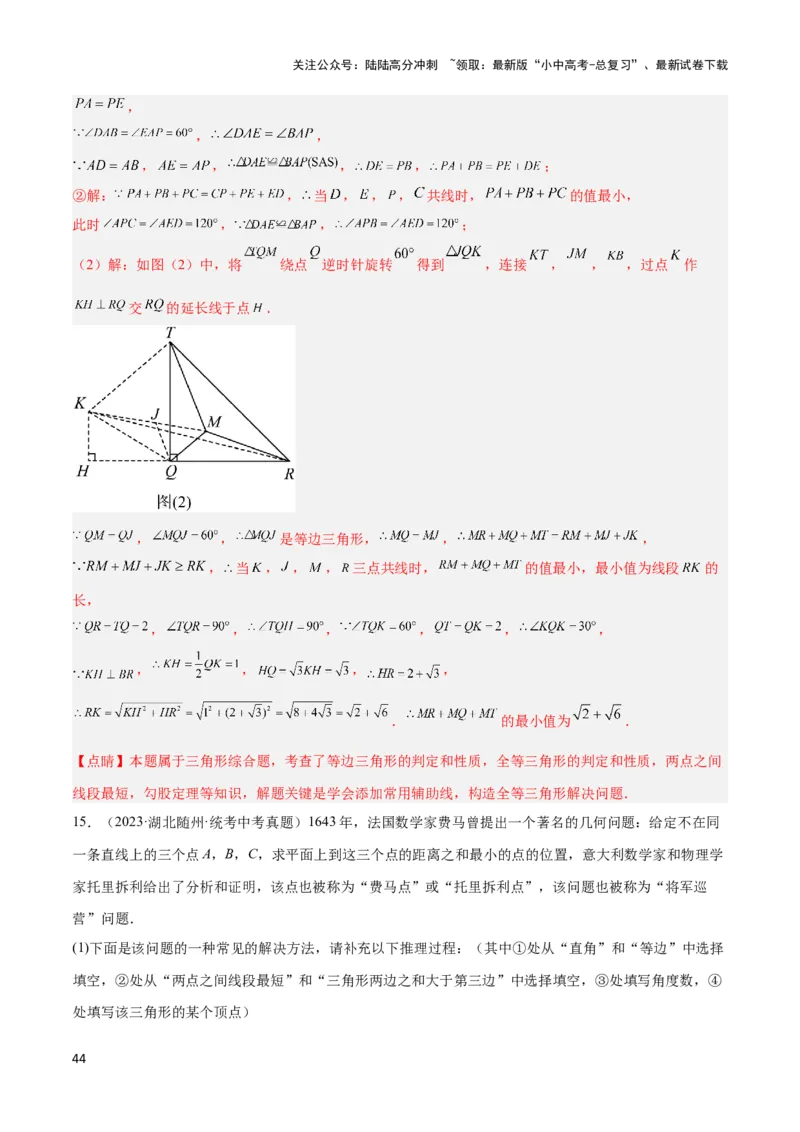 2025年中考数学几何模型综合训练（通用版）专题35最值模型之费马点模型解读与提分精练（教师版）_02中考总复习（2026版更新中）_02-数学-中考总复习_2025中考复习资料