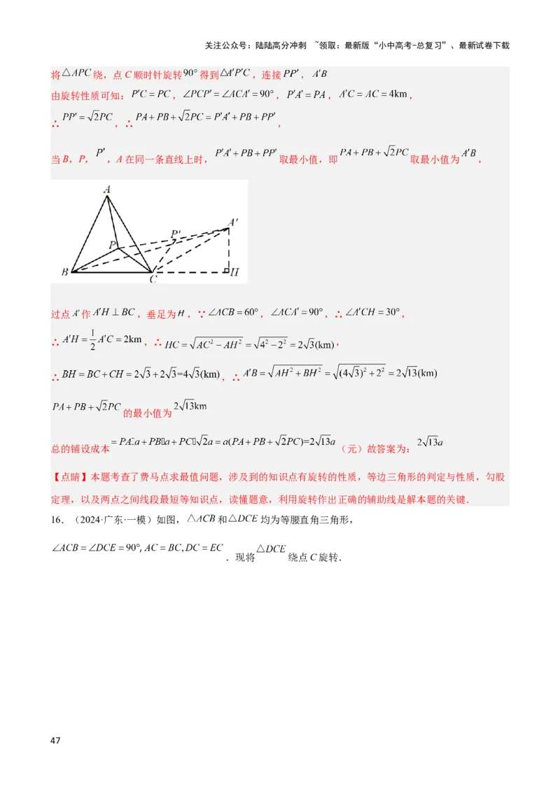 2025年中考数学几何模型综合训练（通用版）专题35最值模型之费马点模型解读与提分精练（教师版）_02中考总复习（2026版更新中）_02-数学-中考总复习_2025中考复习资料