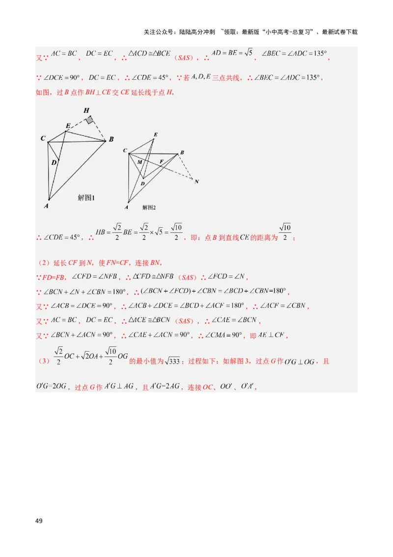 2025年中考数学几何模型综合训练（通用版）专题35最值模型之费马点模型解读与提分精练（教师版）_02中考总复习（2026版更新中）_02-数学-中考总复习_2025中考复习资料