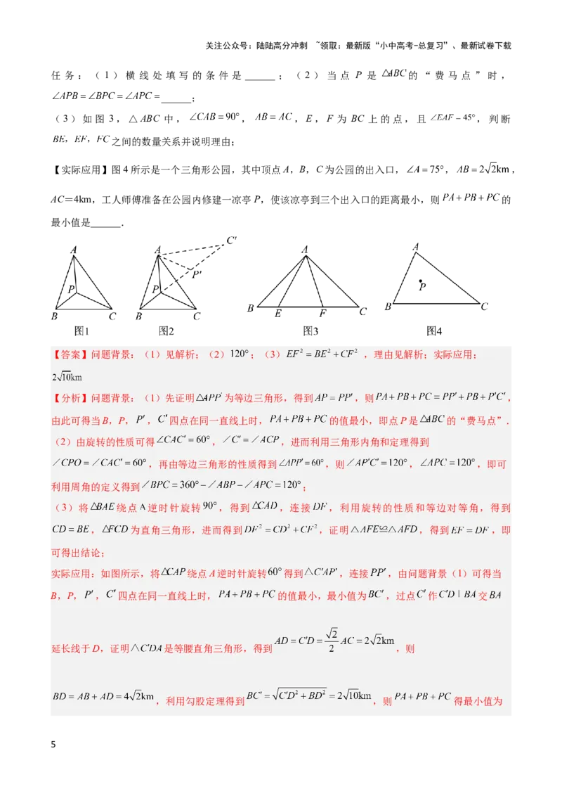 2025年中考数学几何模型综合训练（通用版）专题35最值模型之费马点模型解读与提分精练（教师版）_02中考总复习（2026版更新中）_02-数学-中考总复习_2025中考复习资料