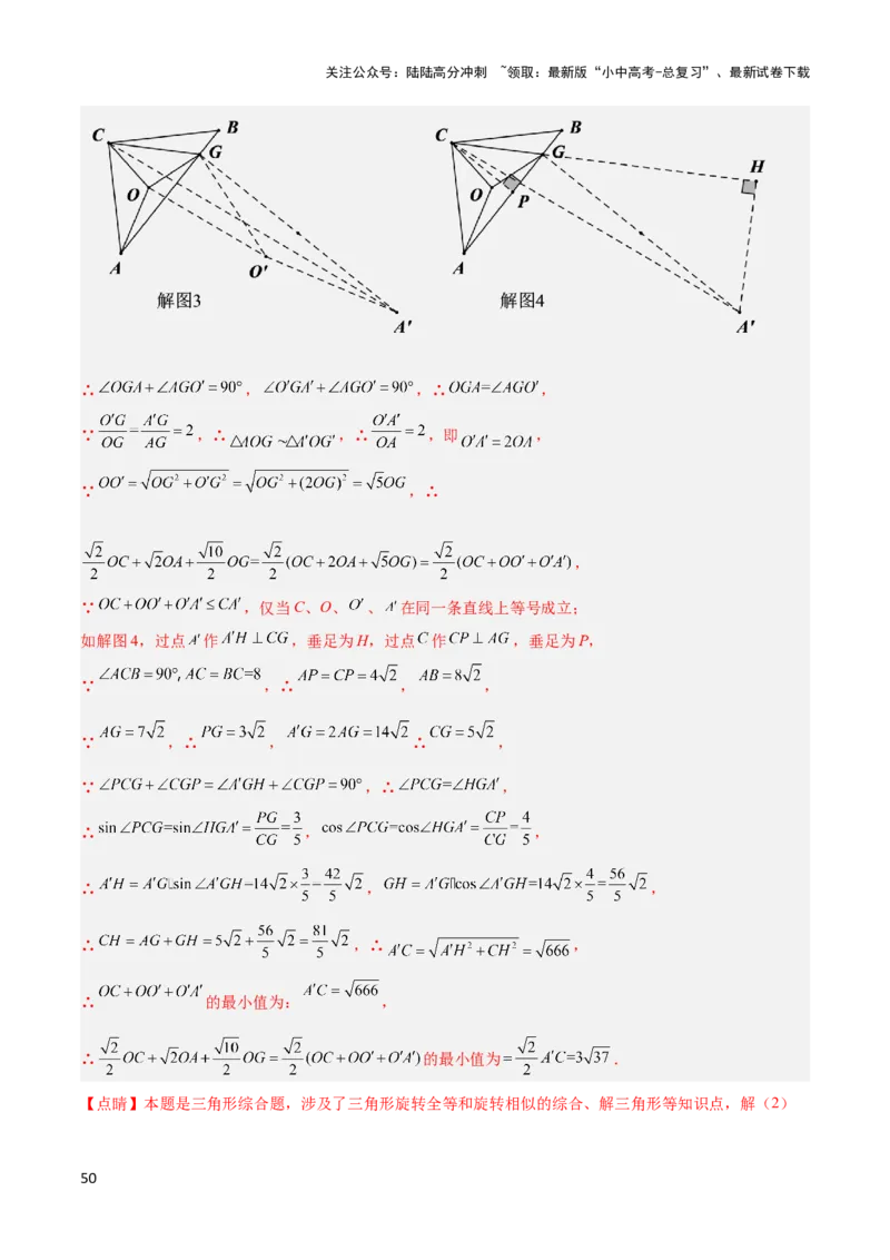 2025年中考数学几何模型综合训练（通用版）专题35最值模型之费马点模型解读与提分精练（教师版）_02中考总复习（2026版更新中）_02-数学-中考总复习_2025中考复习资料