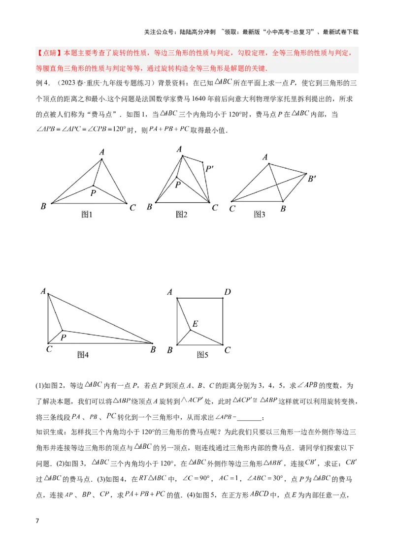 2025年中考数学几何模型综合训练（通用版）专题35最值模型之费马点模型解读与提分精练（教师版）_02中考总复习（2026版更新中）_02-数学-中考总复习_2025中考复习资料
