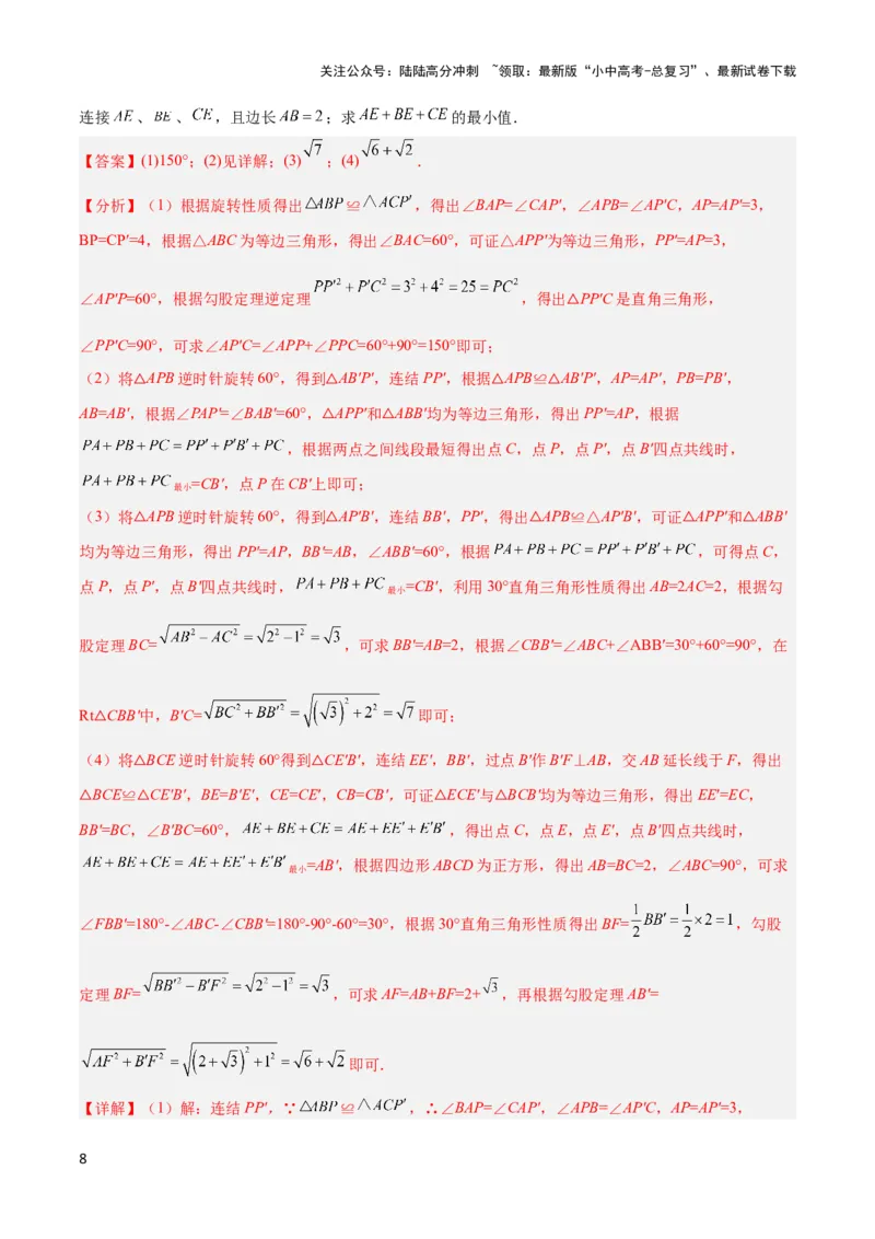 2025年中考数学几何模型综合训练（通用版）专题35最值模型之费马点模型解读与提分精练（教师版）_02中考总复习（2026版更新中）_02-数学-中考总复习_2025中考复习资料
