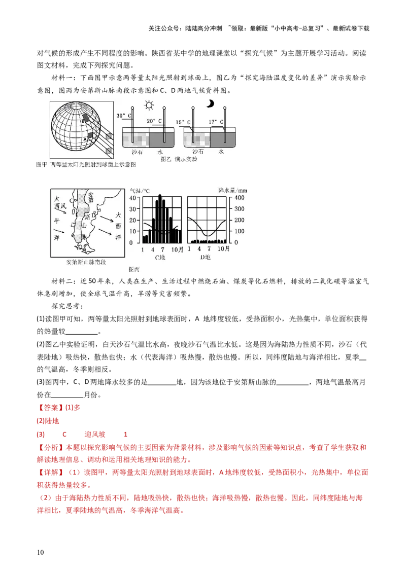 2024中考题型特训（二）：探究式学习（解析版）_02中考总复习（2026版更新中）_09-地理-中考总复习_2024年中考复习资料_一轮复习_❤备战2024年中考地理一轮复习考点帮（全国通用）