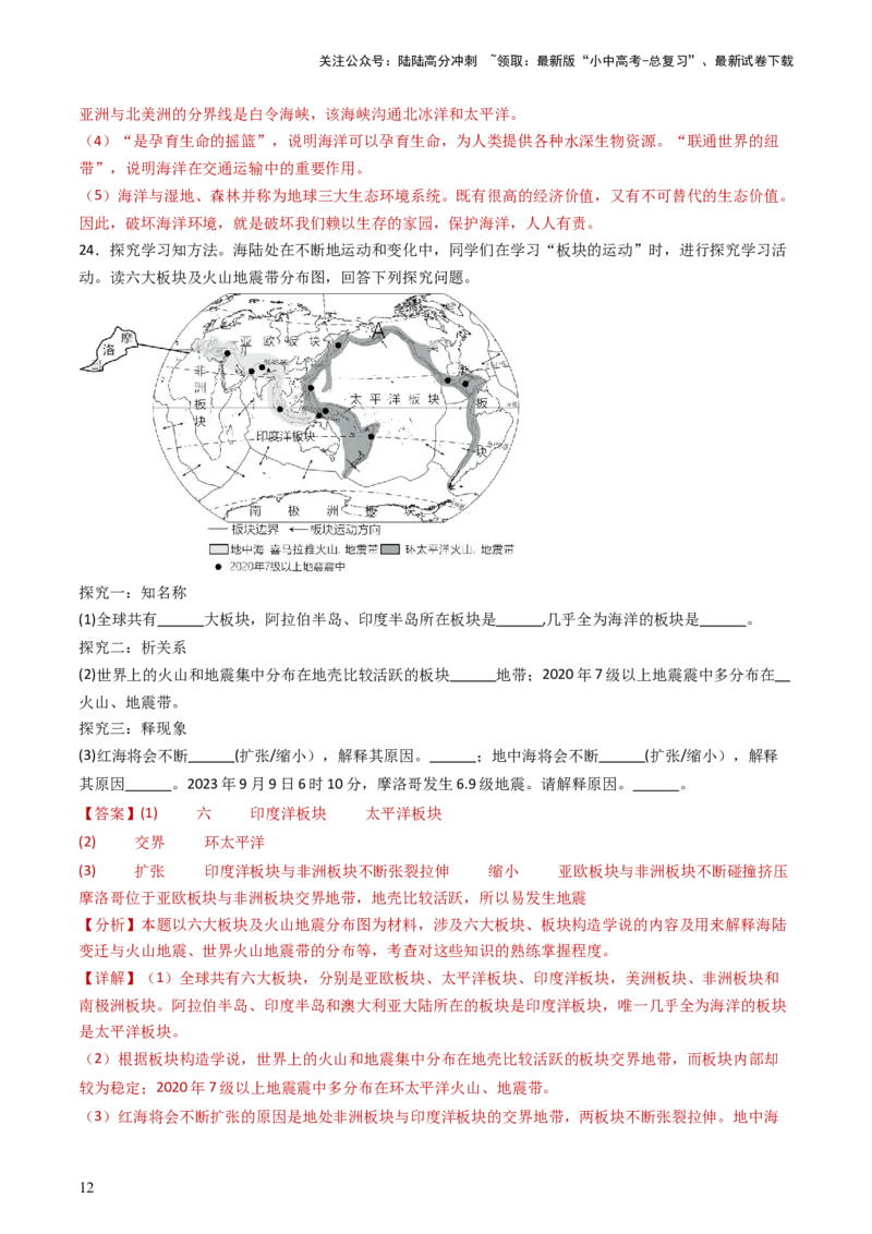 2024中考题型特训（二）：探究式学习（解析版）_02中考总复习（2026版更新中）_09-地理-中考总复习_2024年中考复习资料_一轮复习_❤备战2024年中考地理一轮复习考点帮（全国通用）
