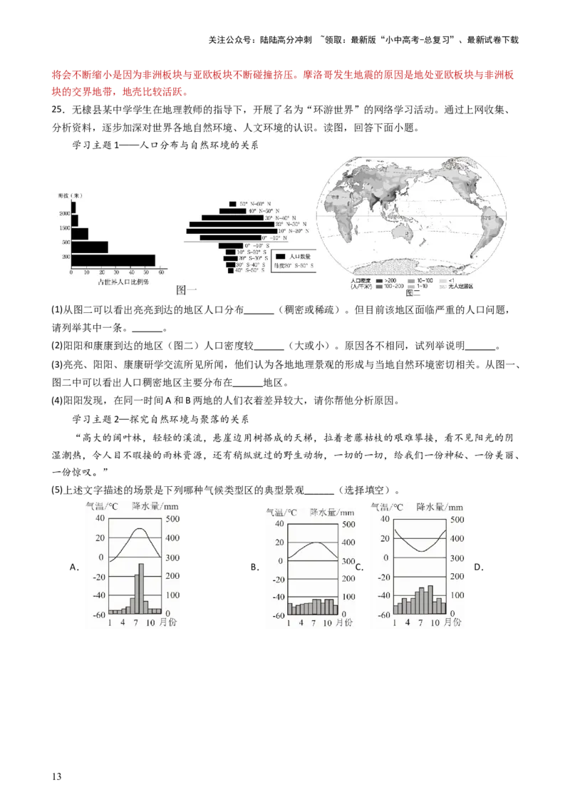 2024中考题型特训（二）：探究式学习（解析版）_02中考总复习（2026版更新中）_09-地理-中考总复习_2024年中考复习资料_一轮复习_❤备战2024年中考地理一轮复习考点帮（全国通用）