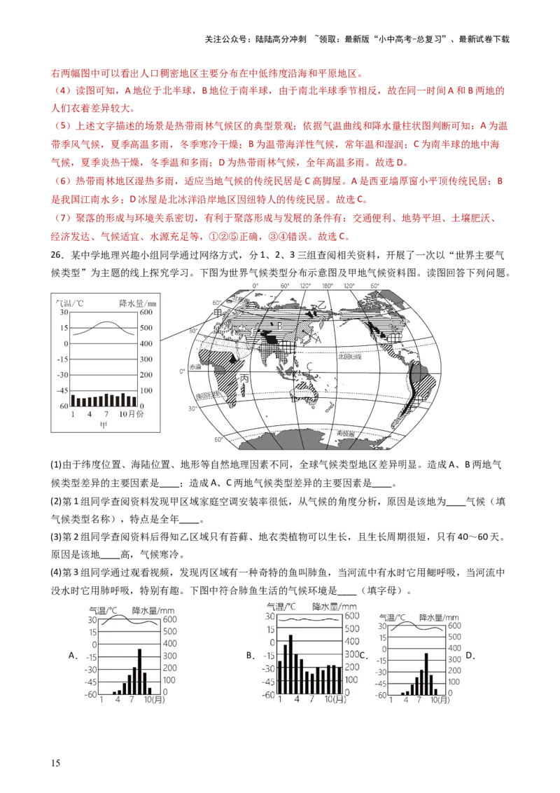 2024中考题型特训（二）：探究式学习（解析版）_02中考总复习（2026版更新中）_09-地理-中考总复习_2024年中考复习资料_一轮复习_❤备战2024年中考地理一轮复习考点帮（全国通用）