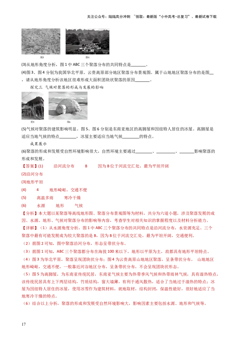 2024中考题型特训（二）：探究式学习（解析版）_02中考总复习（2026版更新中）_09-地理-中考总复习_2024年中考复习资料_一轮复习_❤备战2024年中考地理一轮复习考点帮（全国通用）