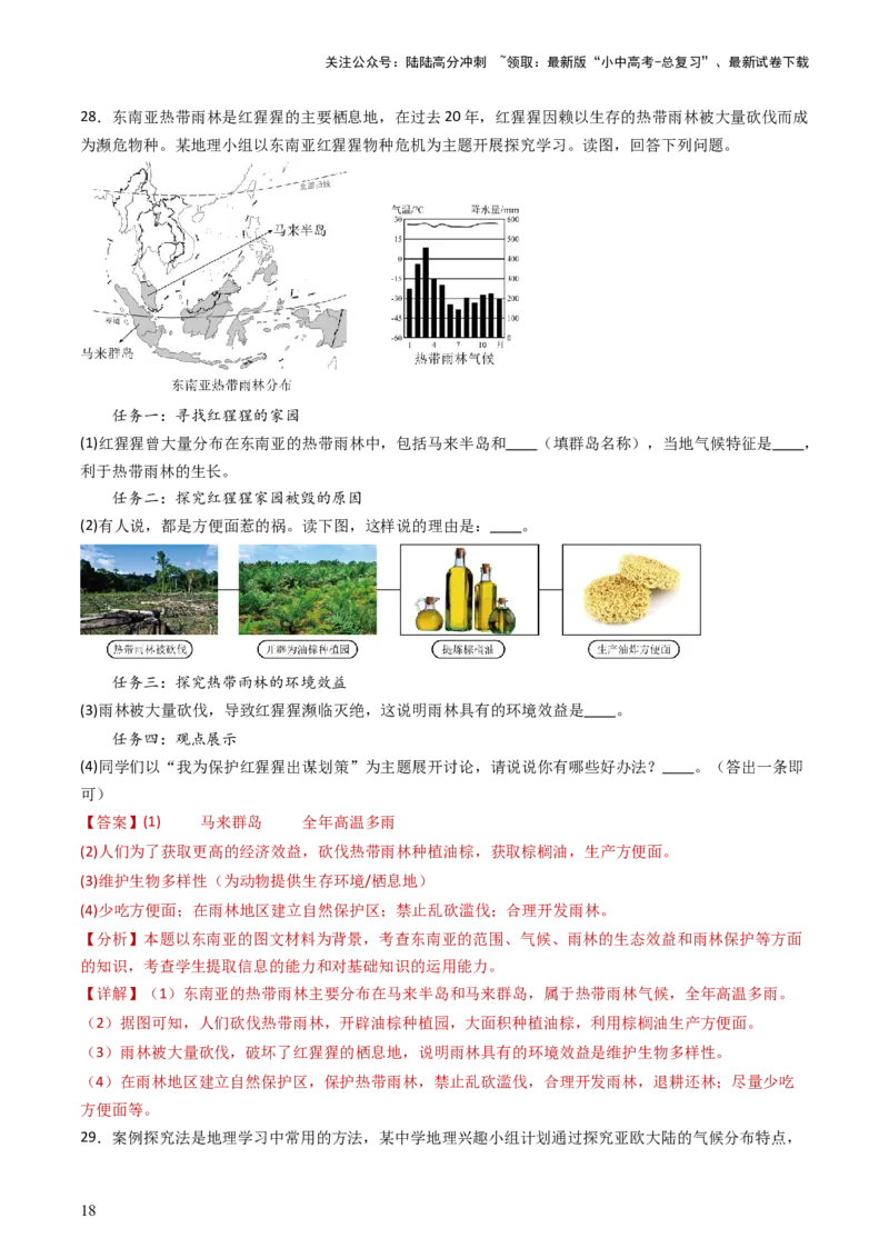 2024中考题型特训（二）：探究式学习（解析版）_02中考总复习（2026版更新中）_09-地理-中考总复习_2024年中考复习资料_一轮复习_❤备战2024年中考地理一轮复习考点帮（全国通用）