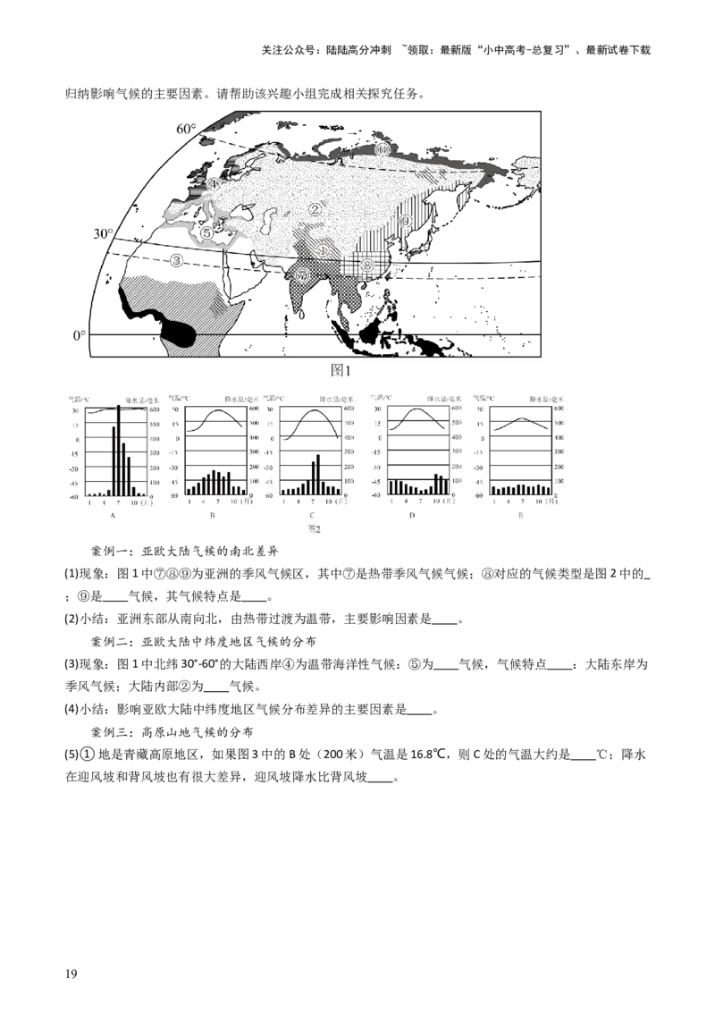 2024中考题型特训（二）：探究式学习（解析版）_02中考总复习（2026版更新中）_09-地理-中考总复习_2024年中考复习资料_一轮复习_❤备战2024年中考地理一轮复习考点帮（全国通用）