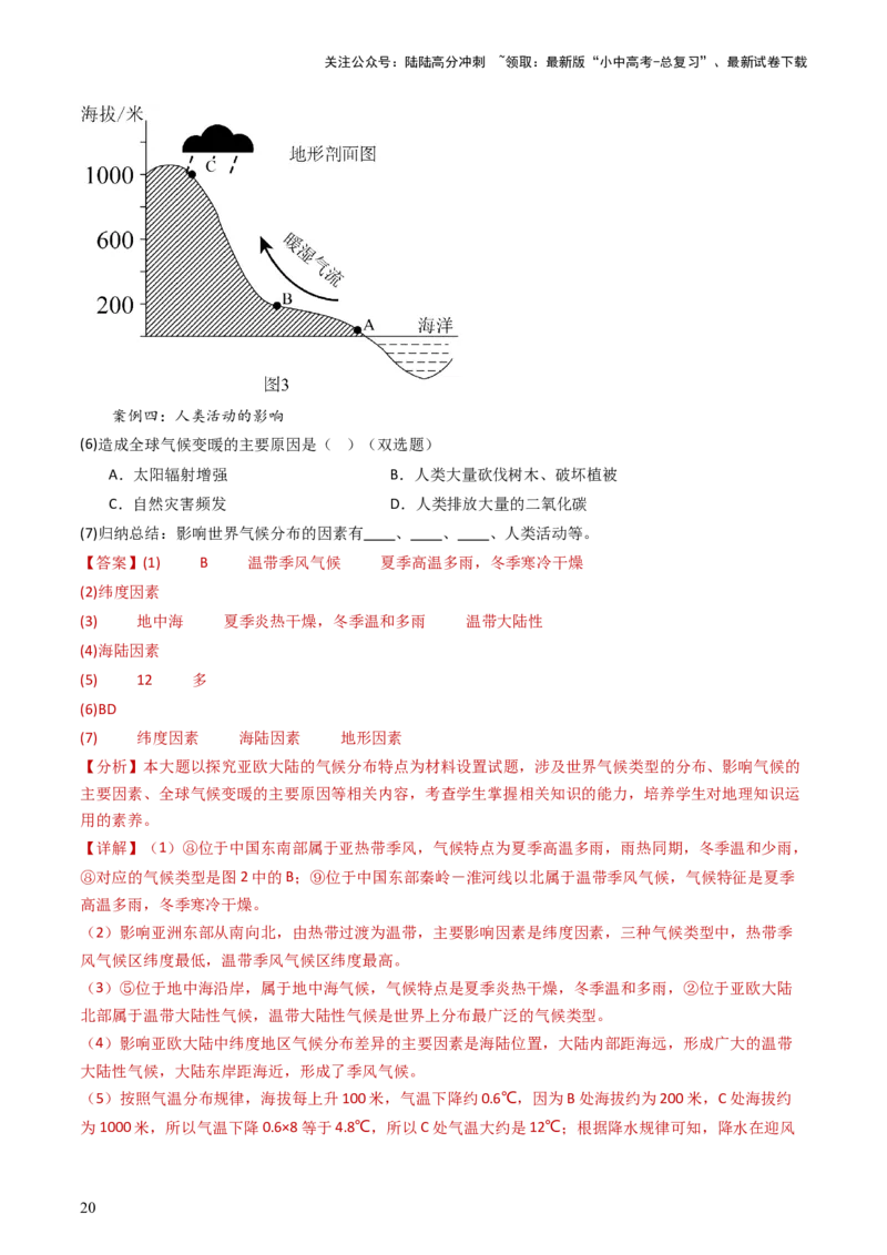 2024中考题型特训（二）：探究式学习（解析版）_02中考总复习（2026版更新中）_09-地理-中考总复习_2024年中考复习资料_一轮复习_❤备战2024年中考地理一轮复习考点帮（全国通用）