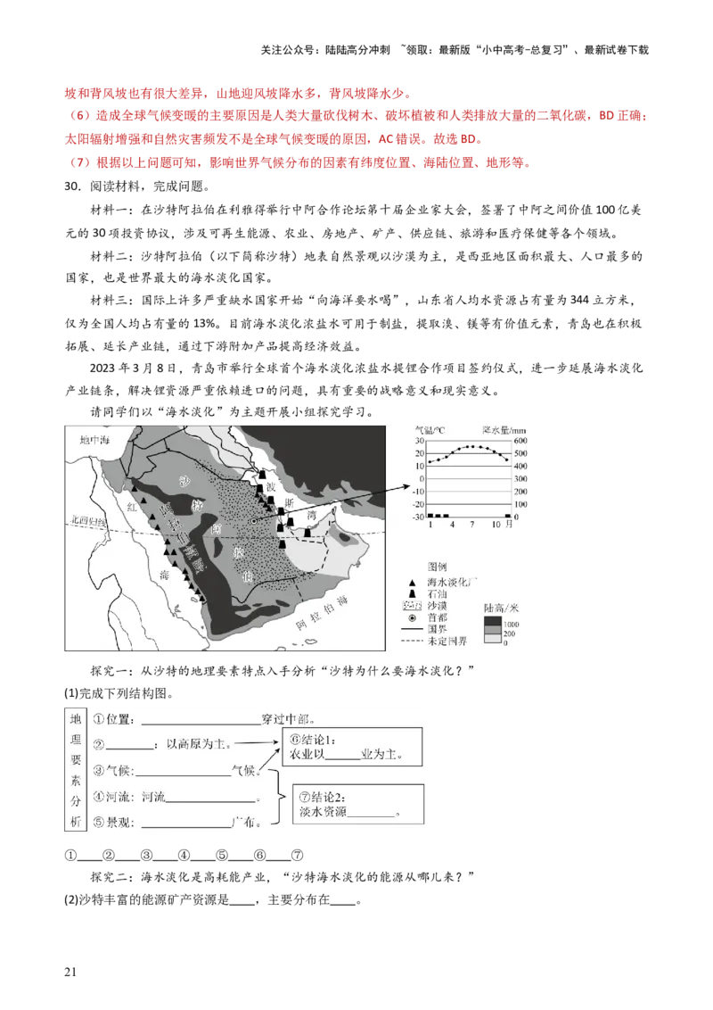 2024中考题型特训（二）：探究式学习（解析版）_02中考总复习（2026版更新中）_09-地理-中考总复习_2024年中考复习资料_一轮复习_❤备战2024年中考地理一轮复习考点帮（全国通用）
