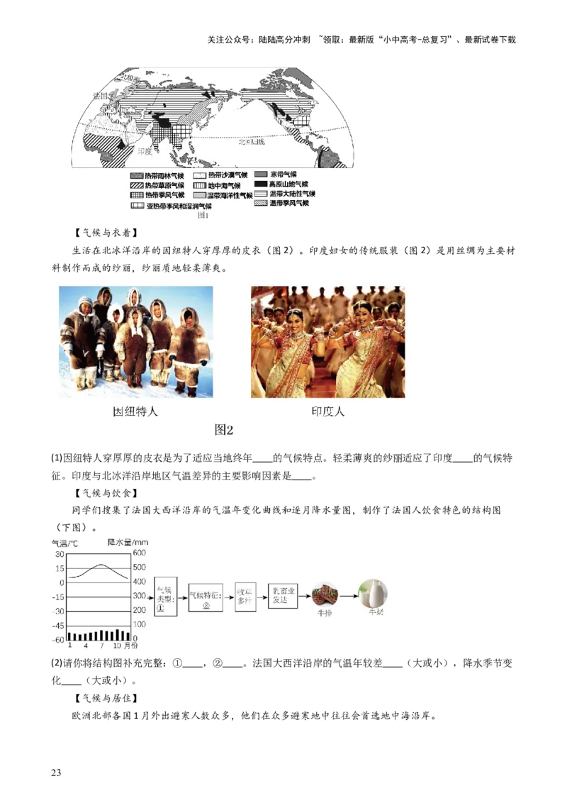 2024中考题型特训（二）：探究式学习（解析版）_02中考总复习（2026版更新中）_09-地理-中考总复习_2024年中考复习资料_一轮复习_❤备战2024年中考地理一轮复习考点帮（全国通用）