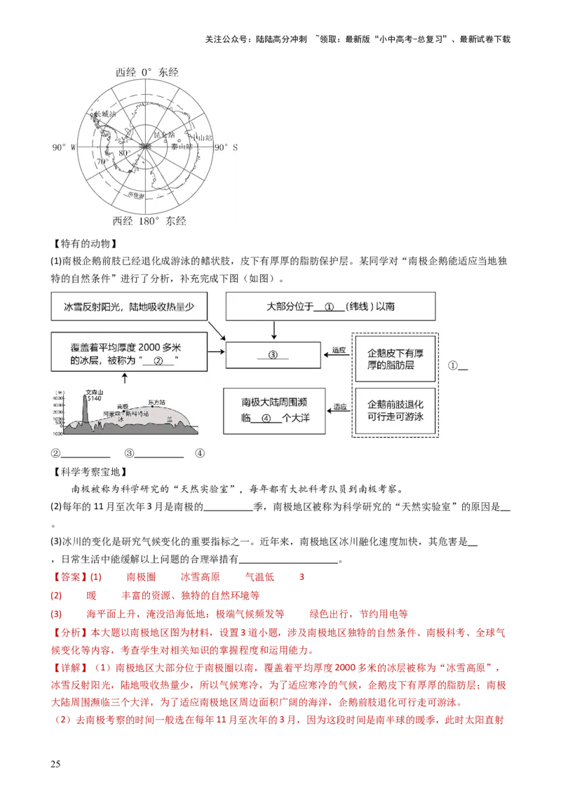 2024中考题型特训（二）：探究式学习（解析版）_02中考总复习（2026版更新中）_09-地理-中考总复习_2024年中考复习资料_一轮复习_❤备战2024年中考地理一轮复习考点帮（全国通用）