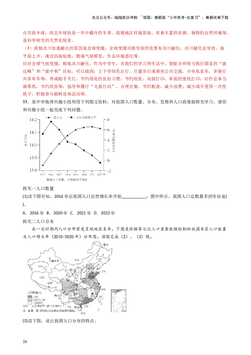 2024中考题型特训（二）：探究式学习（解析版）_02中考总复习（2026版更新中）_09-地理-中考总复习_2024年中考复习资料_一轮复习_❤备战2024年中考地理一轮复习考点帮（全国通用）