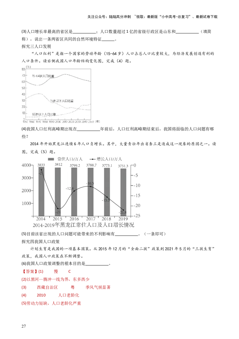 2024中考题型特训（二）：探究式学习（解析版）_02中考总复习（2026版更新中）_09-地理-中考总复习_2024年中考复习资料_一轮复习_❤备战2024年中考地理一轮复习考点帮（全国通用）