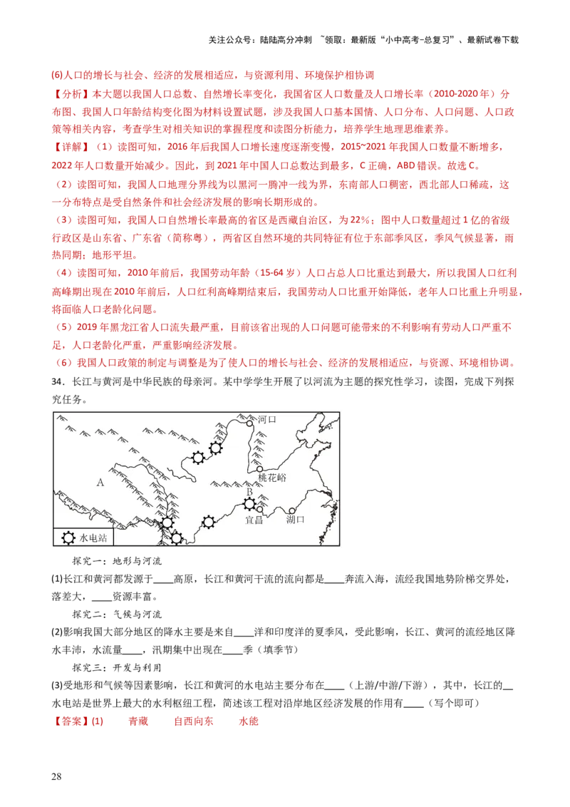 2024中考题型特训（二）：探究式学习（解析版）_02中考总复习（2026版更新中）_09-地理-中考总复习_2024年中考复习资料_一轮复习_❤备战2024年中考地理一轮复习考点帮（全国通用）