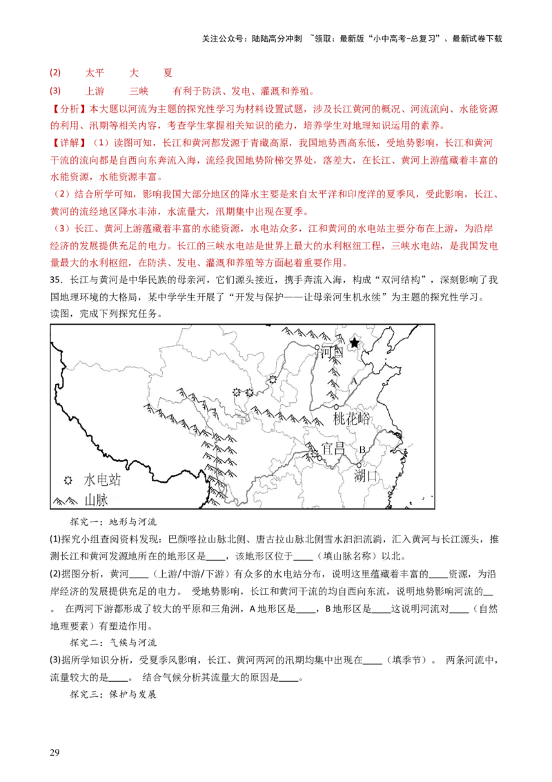 2024中考题型特训（二）：探究式学习（解析版）_02中考总复习（2026版更新中）_09-地理-中考总复习_2024年中考复习资料_一轮复习_❤备战2024年中考地理一轮复习考点帮（全国通用）