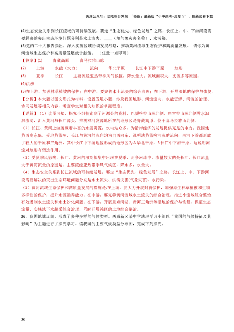 2024中考题型特训（二）：探究式学习（解析版）_02中考总复习（2026版更新中）_09-地理-中考总复习_2024年中考复习资料_一轮复习_❤备战2024年中考地理一轮复习考点帮（全国通用）