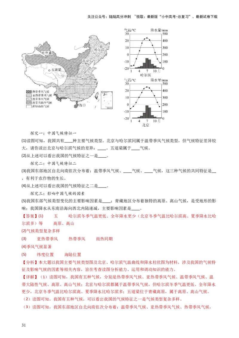 2024中考题型特训（二）：探究式学习（解析版）_02中考总复习（2026版更新中）_09-地理-中考总复习_2024年中考复习资料_一轮复习_❤备战2024年中考地理一轮复习考点帮（全国通用）
