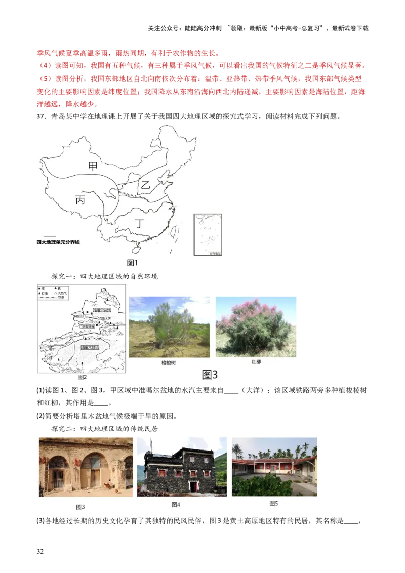 2024中考题型特训（二）：探究式学习（解析版）_02中考总复习（2026版更新中）_09-地理-中考总复习_2024年中考复习资料_一轮复习_❤备战2024年中考地理一轮复习考点帮（全国通用）