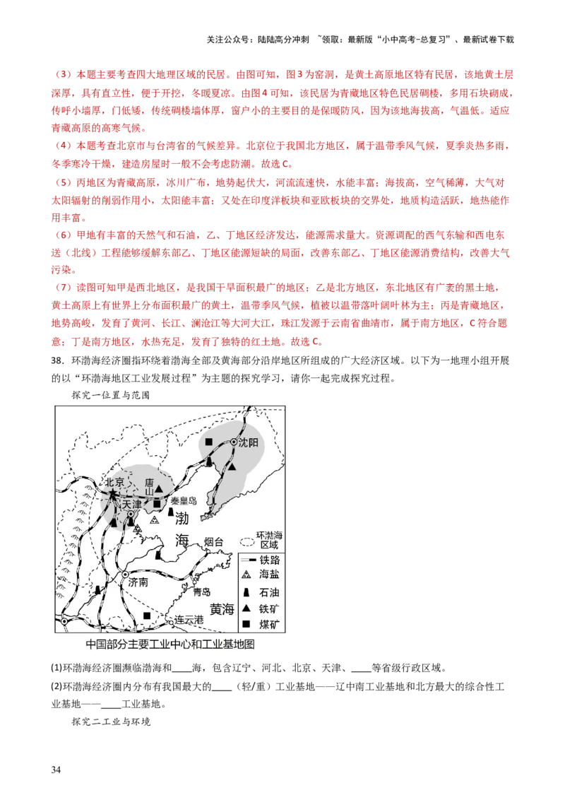 2024中考题型特训（二）：探究式学习（解析版）_02中考总复习（2026版更新中）_09-地理-中考总复习_2024年中考复习资料_一轮复习_❤备战2024年中考地理一轮复习考点帮（全国通用）