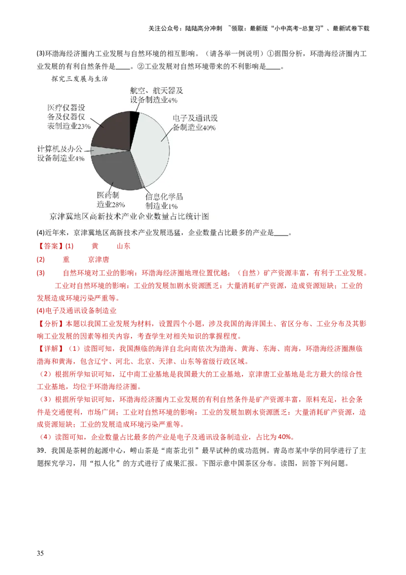 2024中考题型特训（二）：探究式学习（解析版）_02中考总复习（2026版更新中）_09-地理-中考总复习_2024年中考复习资料_一轮复习_❤备战2024年中考地理一轮复习考点帮（全国通用）