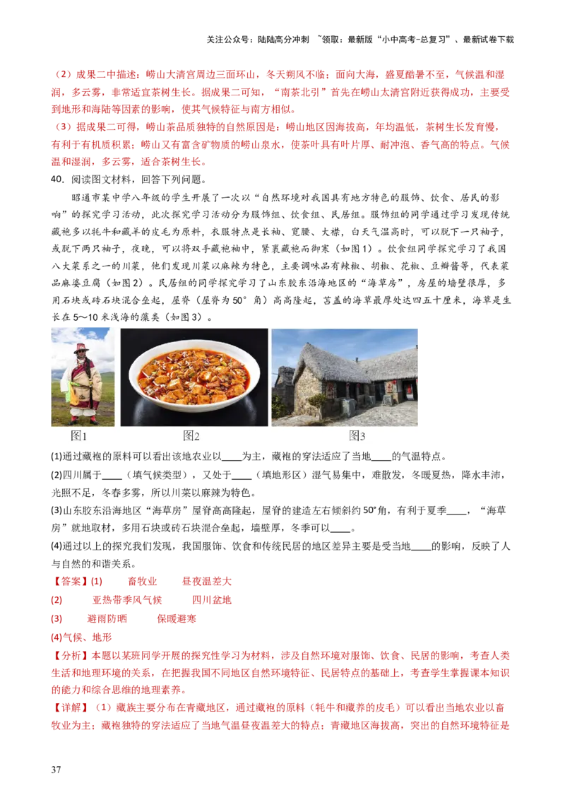 2024中考题型特训（二）：探究式学习（解析版）_02中考总复习（2026版更新中）_09-地理-中考总复习_2024年中考复习资料_一轮复习_❤备战2024年中考地理一轮复习考点帮（全国通用）