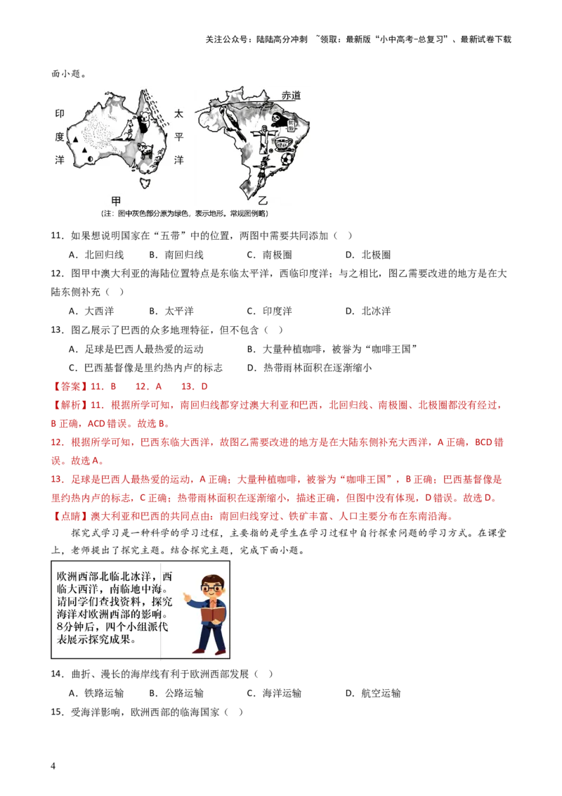 2024中考题型特训（二）：探究式学习（解析版）_02中考总复习（2026版更新中）_09-地理-中考总复习_2024年中考复习资料_一轮复习_❤备战2024年中考地理一轮复习考点帮（全国通用）