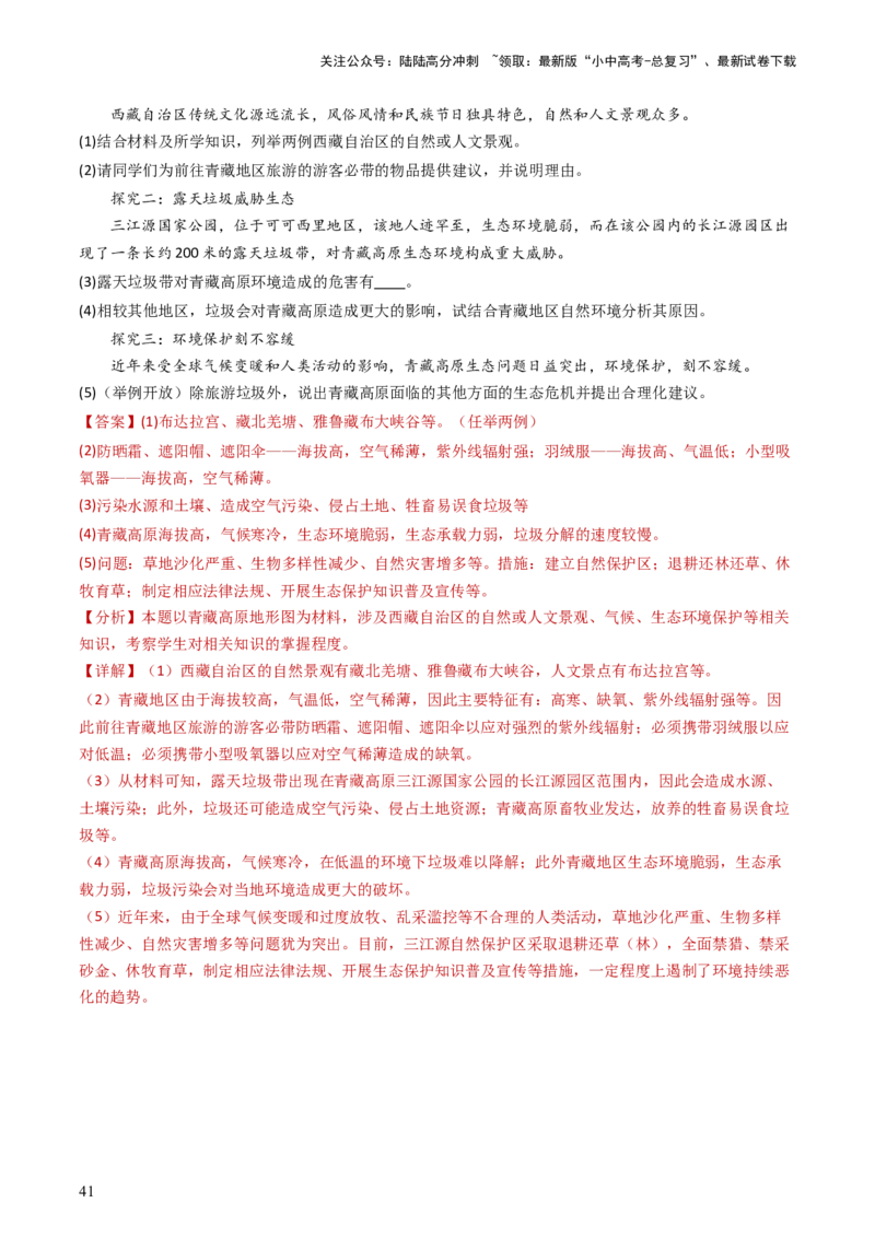 2024中考题型特训（二）：探究式学习（解析版）_02中考总复习（2026版更新中）_09-地理-中考总复习_2024年中考复习资料_一轮复习_❤备战2024年中考地理一轮复习考点帮（全国通用）