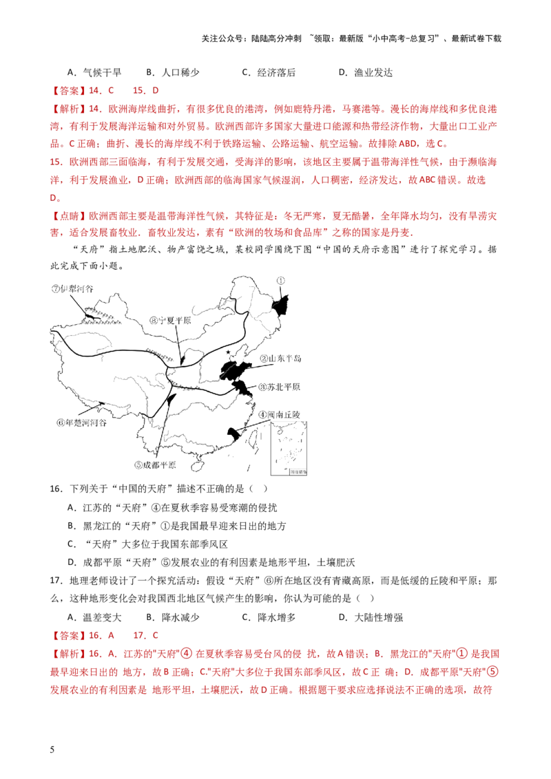 2024中考题型特训（二）：探究式学习（解析版）_02中考总复习（2026版更新中）_09-地理-中考总复习_2024年中考复习资料_一轮复习_❤备战2024年中考地理一轮复习考点帮（全国通用）