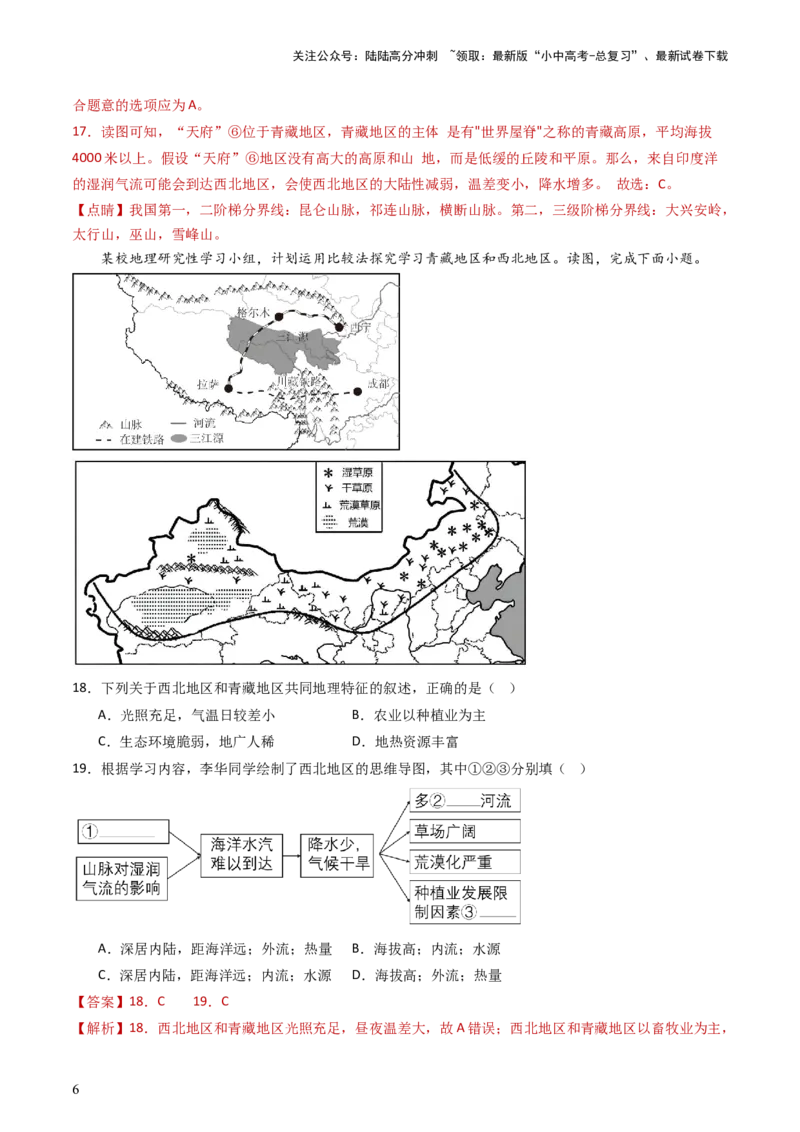 2024中考题型特训（二）：探究式学习（解析版）_02中考总复习（2026版更新中）_09-地理-中考总复习_2024年中考复习资料_一轮复习_❤备战2024年中考地理一轮复习考点帮（全国通用）