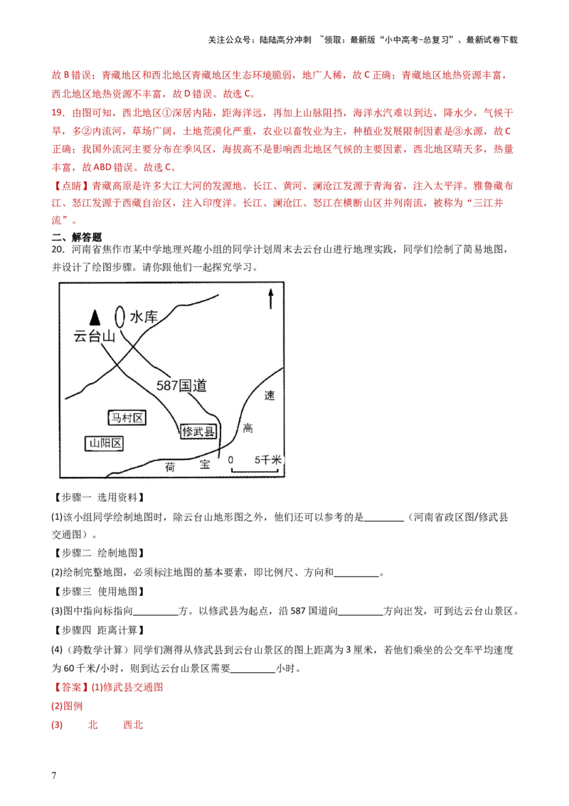 2024中考题型特训（二）：探究式学习（解析版）_02中考总复习（2026版更新中）_09-地理-中考总复习_2024年中考复习资料_一轮复习_❤备战2024年中考地理一轮复习考点帮（全国通用）