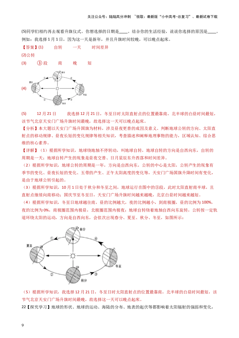 2024中考题型特训（二）：探究式学习（解析版）_02中考总复习（2026版更新中）_09-地理-中考总复习_2024年中考复习资料_一轮复习_❤备战2024年中考地理一轮复习考点帮（全国通用）