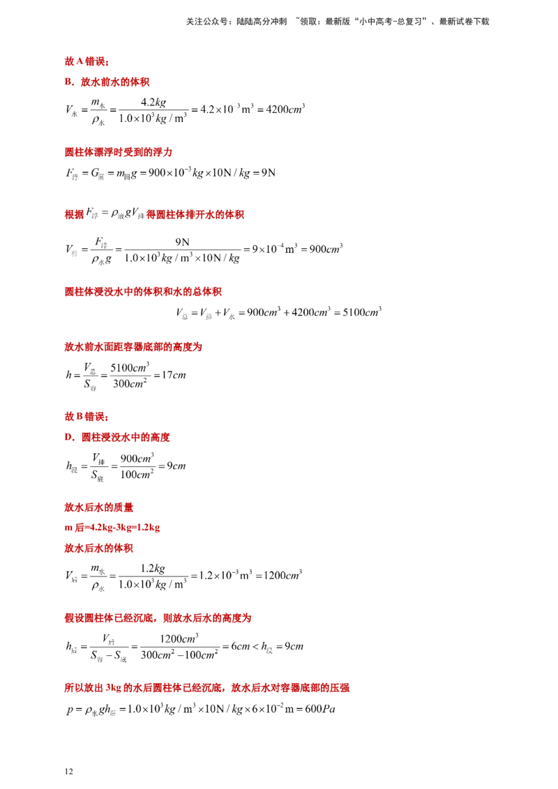 2024年中考物理分类汇编---浮力答案（含解析）_02中考总复习（2026版更新中）_04-物理-中考总复习_2025年中考复习资料_备考20252024年中考物理真题分类汇编（原卷版+解析版）_10、浮力