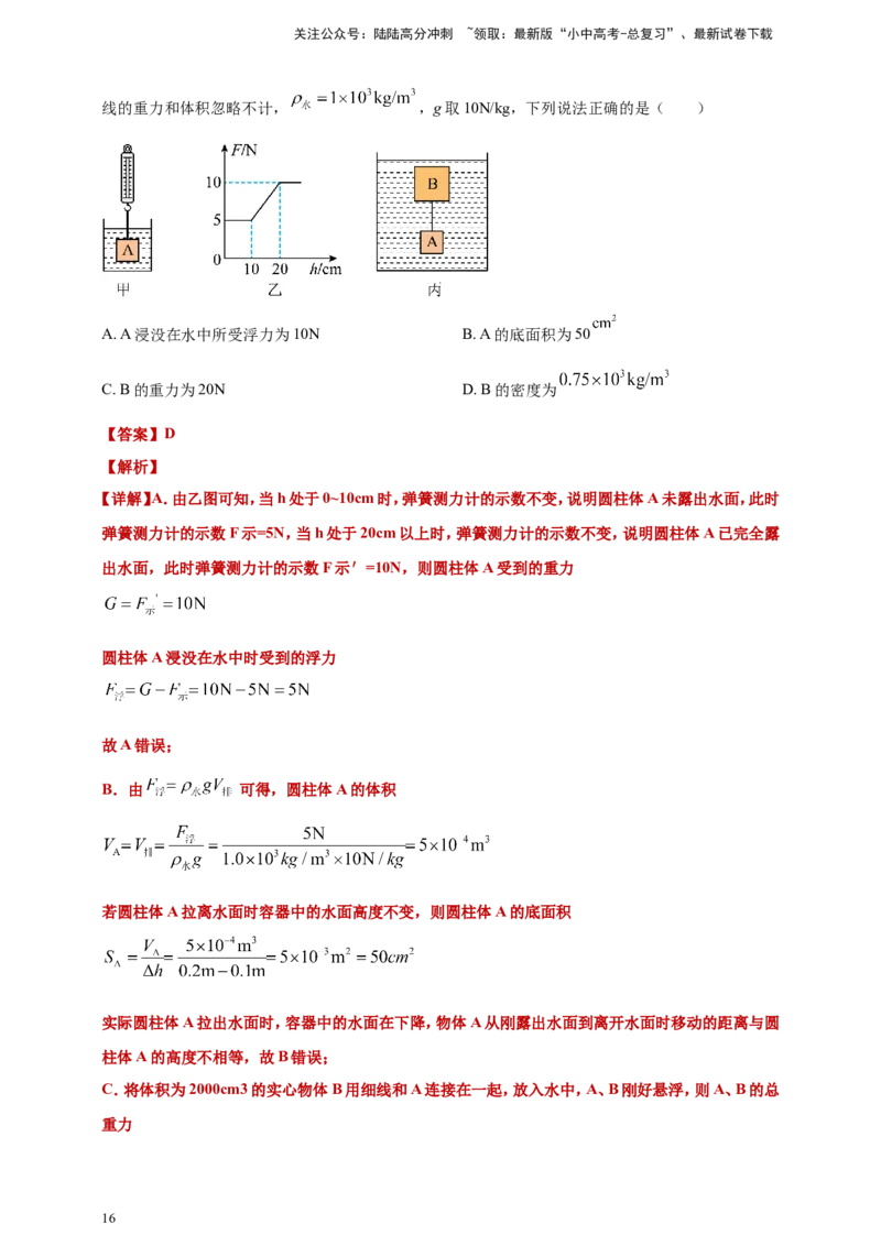 2024年中考物理分类汇编---浮力答案（含解析）_02中考总复习（2026版更新中）_04-物理-中考总复习_2025年中考复习资料_备考20252024年中考物理真题分类汇编（原卷版+解析版）_10、浮力