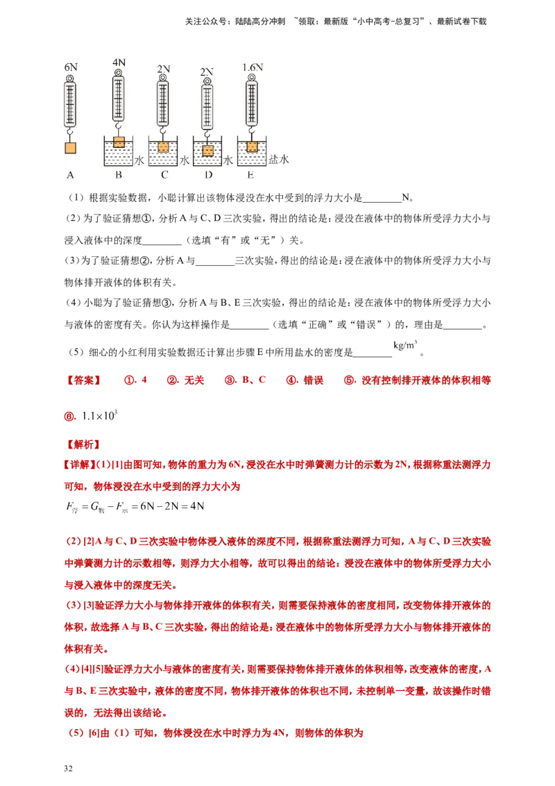 2024年中考物理分类汇编---浮力答案（含解析）_02中考总复习（2026版更新中）_04-物理-中考总复习_2025年中考复习资料_备考20252024年中考物理真题分类汇编（原卷版+解析版）_10、浮力