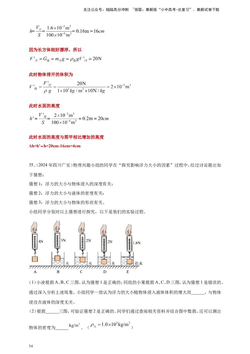 2024年中考物理分类汇编---浮力答案（含解析）_02中考总复习（2026版更新中）_04-物理-中考总复习_2025年中考复习资料_备考20252024年中考物理真题分类汇编（原卷版+解析版）_10、浮力