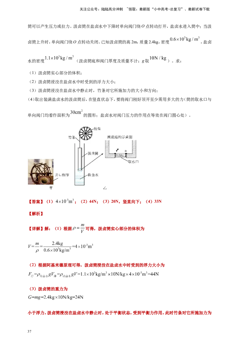 2024年中考物理分类汇编---浮力答案（含解析）_02中考总复习（2026版更新中）_04-物理-中考总复习_2025年中考复习资料_备考20252024年中考物理真题分类汇编（原卷版+解析版）_10、浮力