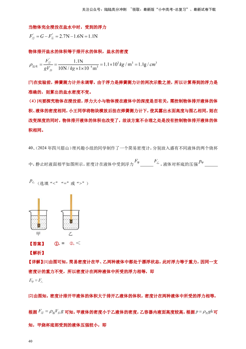 2024年中考物理分类汇编---浮力答案（含解析）_02中考总复习（2026版更新中）_04-物理-中考总复习_2025年中考复习资料_备考20252024年中考物理真题分类汇编（原卷版+解析版）_10、浮力