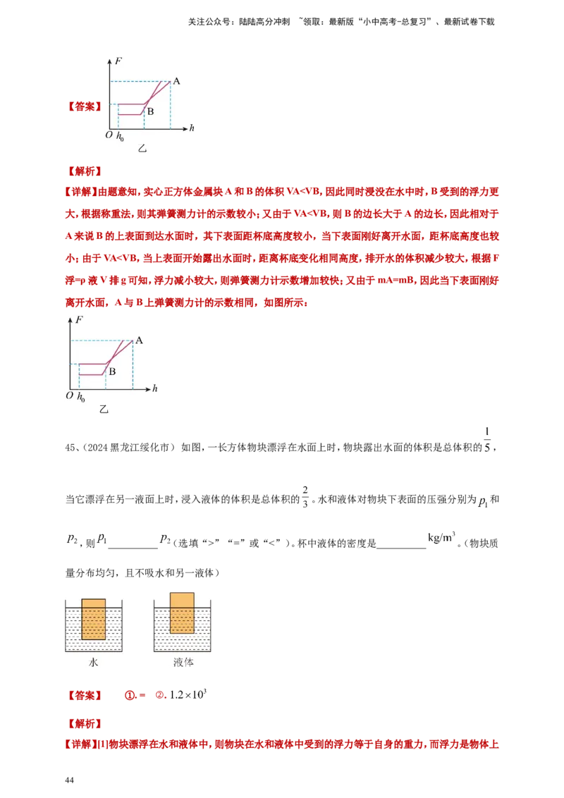 2024年中考物理分类汇编---浮力答案（含解析）_02中考总复习（2026版更新中）_04-物理-中考总复习_2025年中考复习资料_备考20252024年中考物理真题分类汇编（原卷版+解析版）_10、浮力