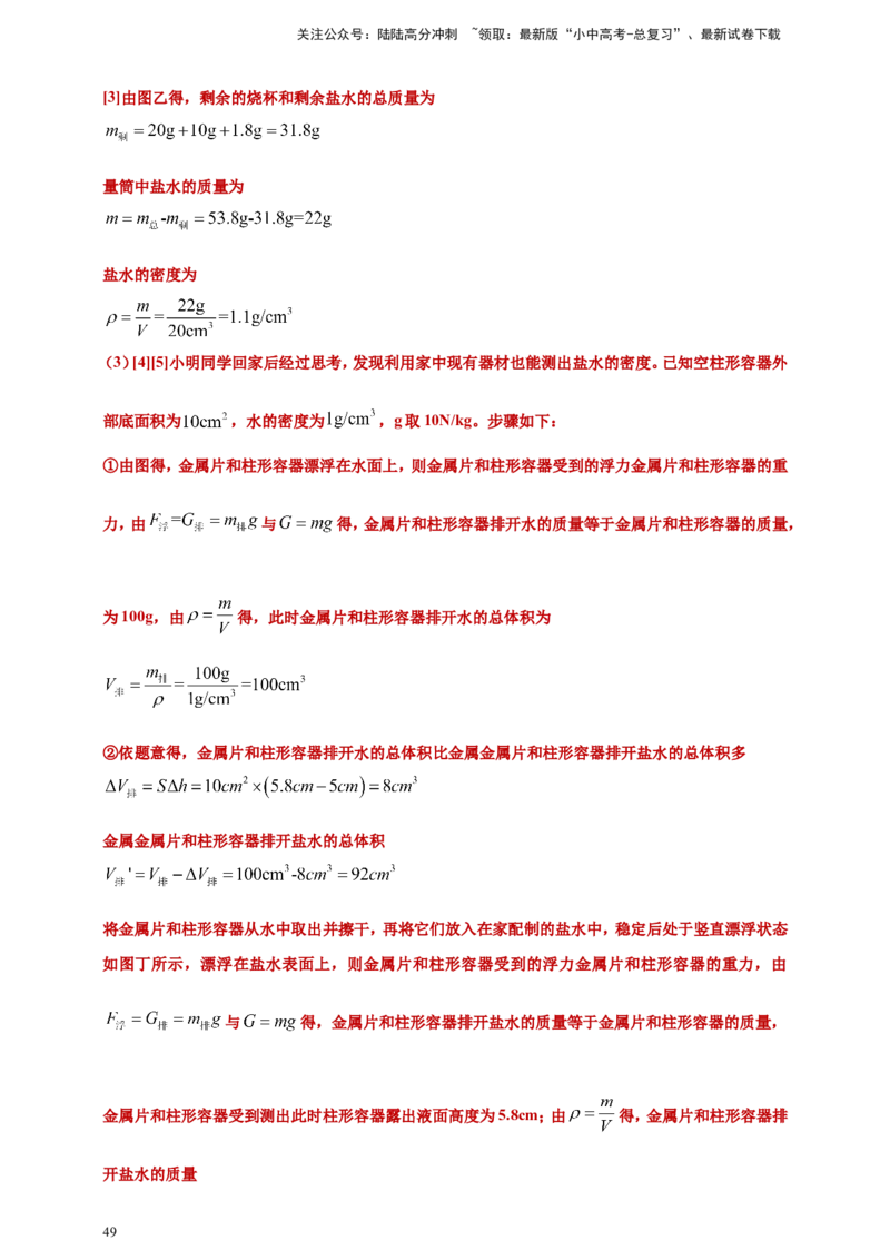 2024年中考物理分类汇编---浮力答案（含解析）_02中考总复习（2026版更新中）_04-物理-中考总复习_2025年中考复习资料_备考20252024年中考物理真题分类汇编（原卷版+解析版）_10、浮力