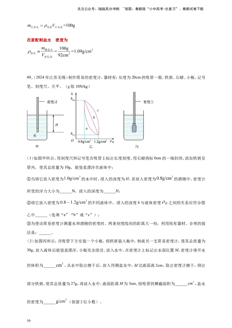 2024年中考物理分类汇编---浮力答案（含解析）_02中考总复习（2026版更新中）_04-物理-中考总复习_2025年中考复习资料_备考20252024年中考物理真题分类汇编（原卷版+解析版）_10、浮力