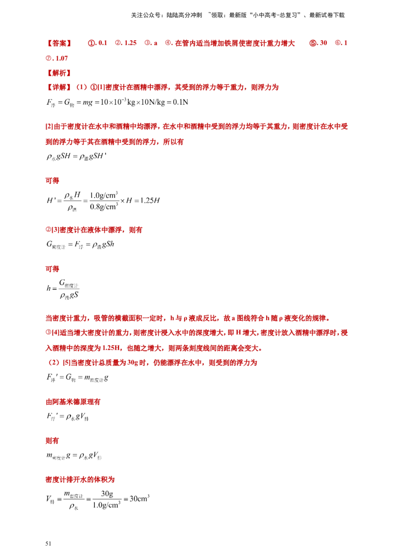 2024年中考物理分类汇编---浮力答案（含解析）_02中考总复习（2026版更新中）_04-物理-中考总复习_2025年中考复习资料_备考20252024年中考物理真题分类汇编（原卷版+解析版）_10、浮力