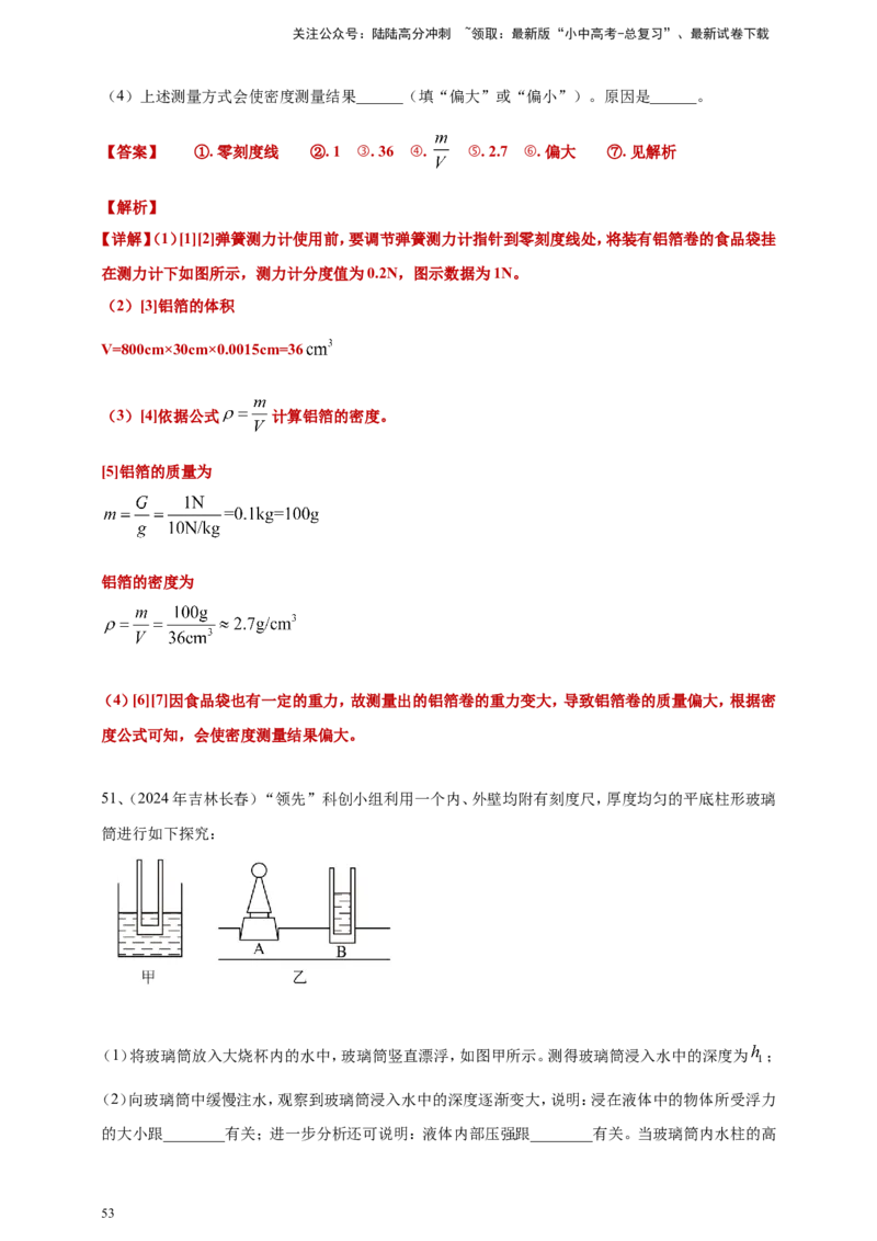 2024年中考物理分类汇编---浮力答案（含解析）_02中考总复习（2026版更新中）_04-物理-中考总复习_2025年中考复习资料_备考20252024年中考物理真题分类汇编（原卷版+解析版）_10、浮力