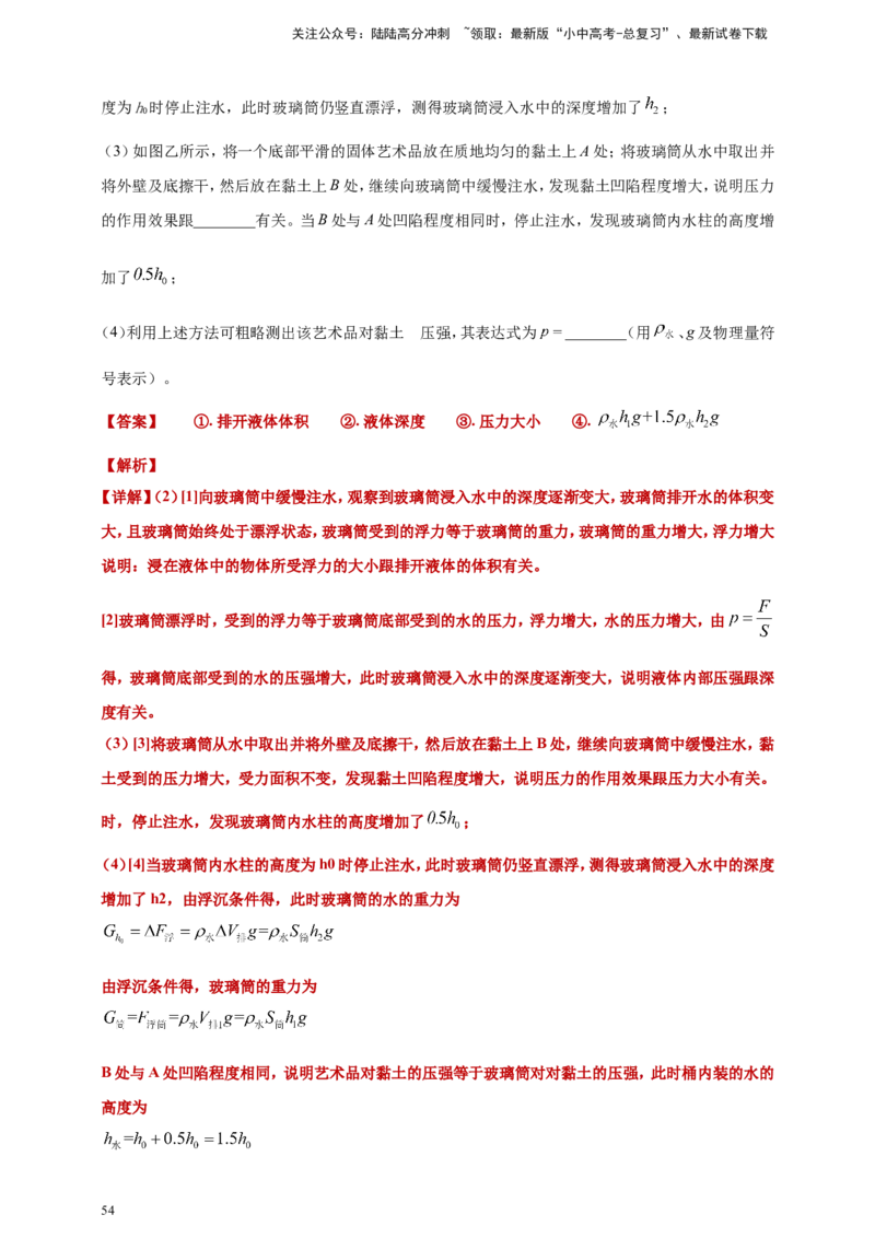 2024年中考物理分类汇编---浮力答案（含解析）_02中考总复习（2026版更新中）_04-物理-中考总复习_2025年中考复习资料_备考20252024年中考物理真题分类汇编（原卷版+解析版）_10、浮力