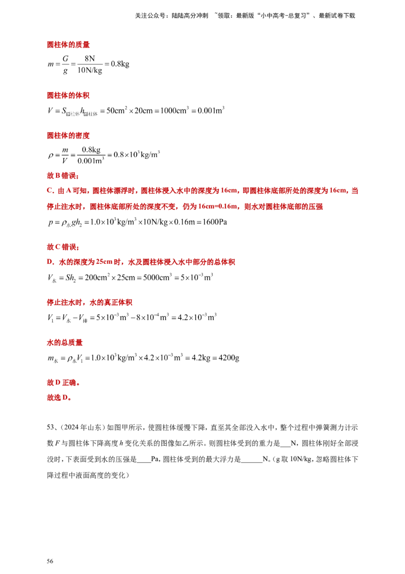 2024年中考物理分类汇编---浮力答案（含解析）_02中考总复习（2026版更新中）_04-物理-中考总复习_2025年中考复习资料_备考20252024年中考物理真题分类汇编（原卷版+解析版）_10、浮力