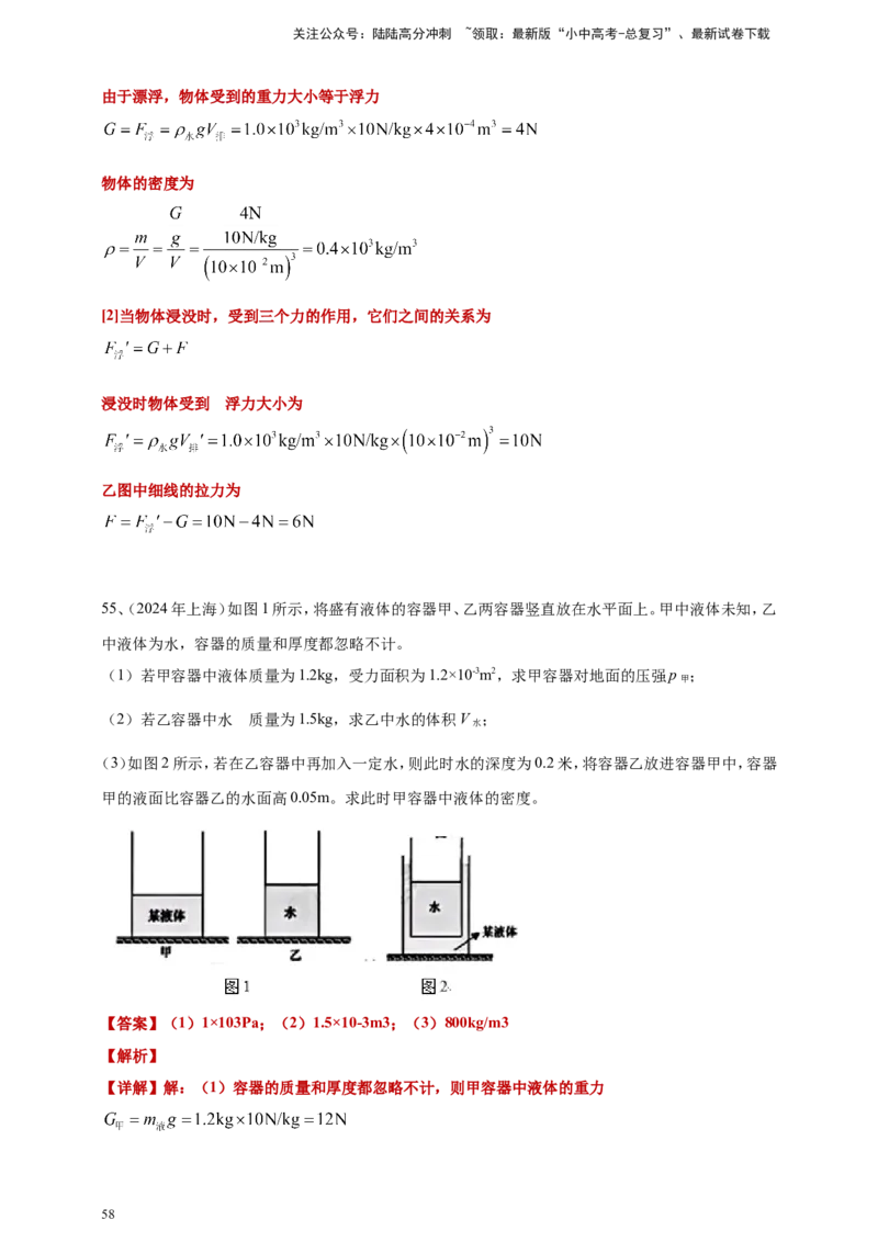 2024年中考物理分类汇编---浮力答案（含解析）_02中考总复习（2026版更新中）_04-物理-中考总复习_2025年中考复习资料_备考20252024年中考物理真题分类汇编（原卷版+解析版）_10、浮力