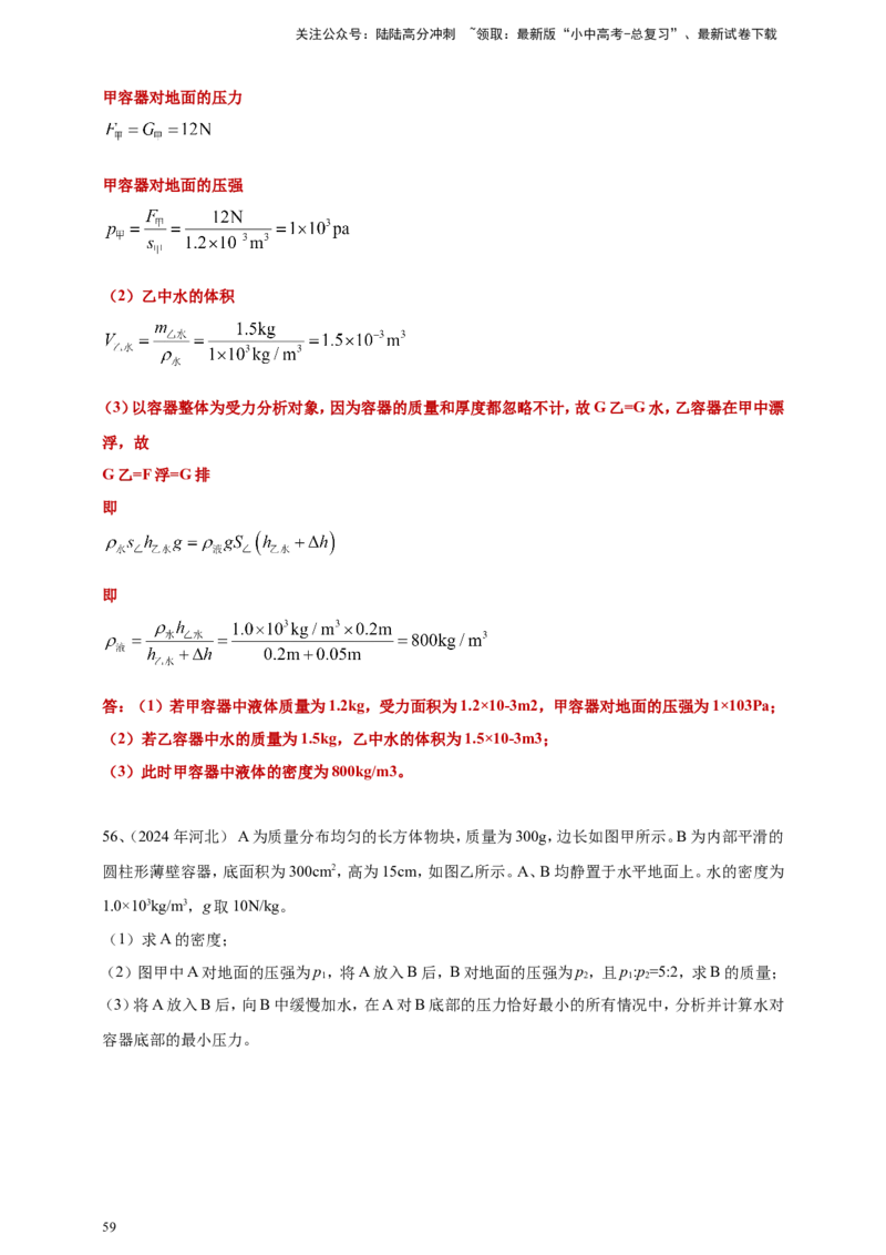 2024年中考物理分类汇编---浮力答案（含解析）_02中考总复习（2026版更新中）_04-物理-中考总复习_2025年中考复习资料_备考20252024年中考物理真题分类汇编（原卷版+解析版）_10、浮力
