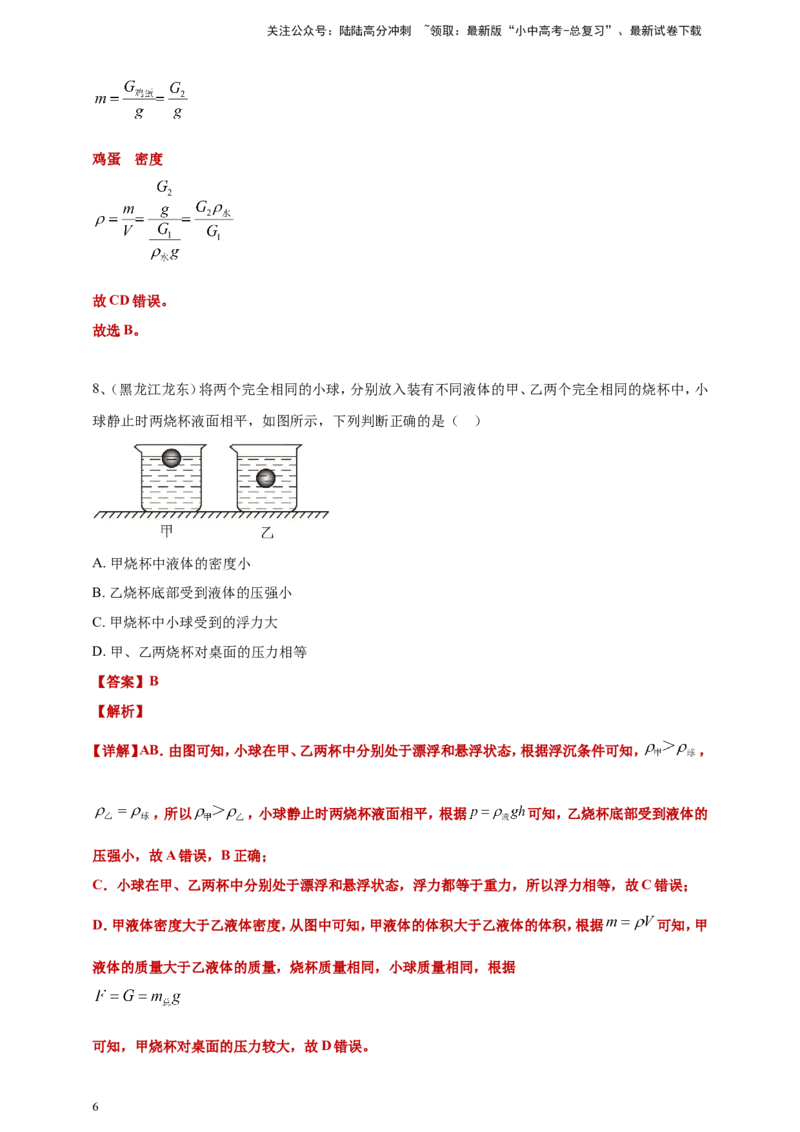 2024年中考物理分类汇编---浮力答案（含解析）_02中考总复习（2026版更新中）_04-物理-中考总复习_2025年中考复习资料_备考20252024年中考物理真题分类汇编（原卷版+解析版）_10、浮力